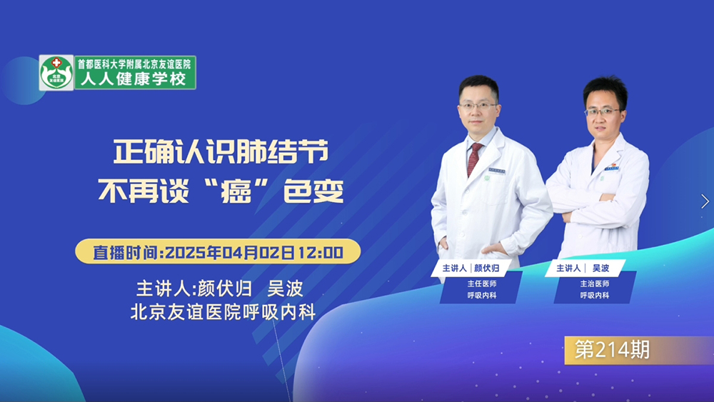 正确认识肺结节 不再谈“癌”色变
