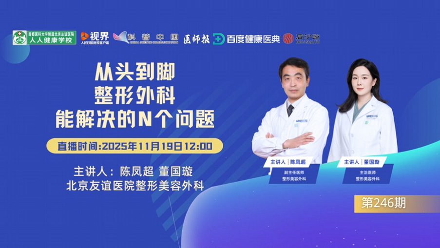 从头到脚 整形外科能解决的N个问题