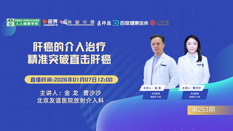 肝癌的介入治疗，精准突破直击肝癌