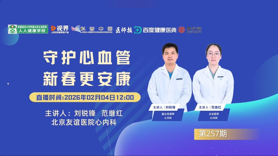 守护心血管 新春更安康