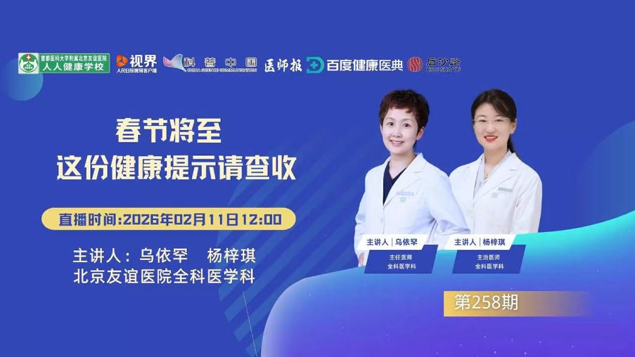 春节将至 这份健康提示请查收