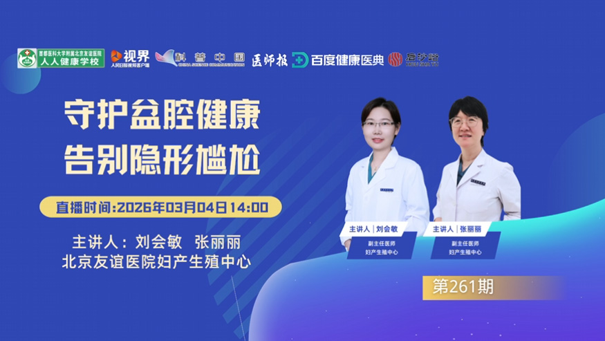 守护盆腔健康 告别隐形尴尬