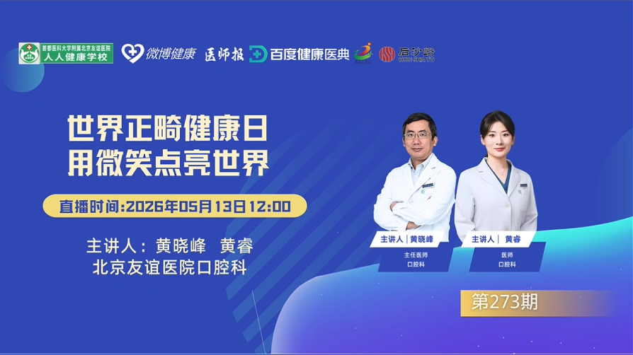世界正畸健康日 用微笑点亮世界