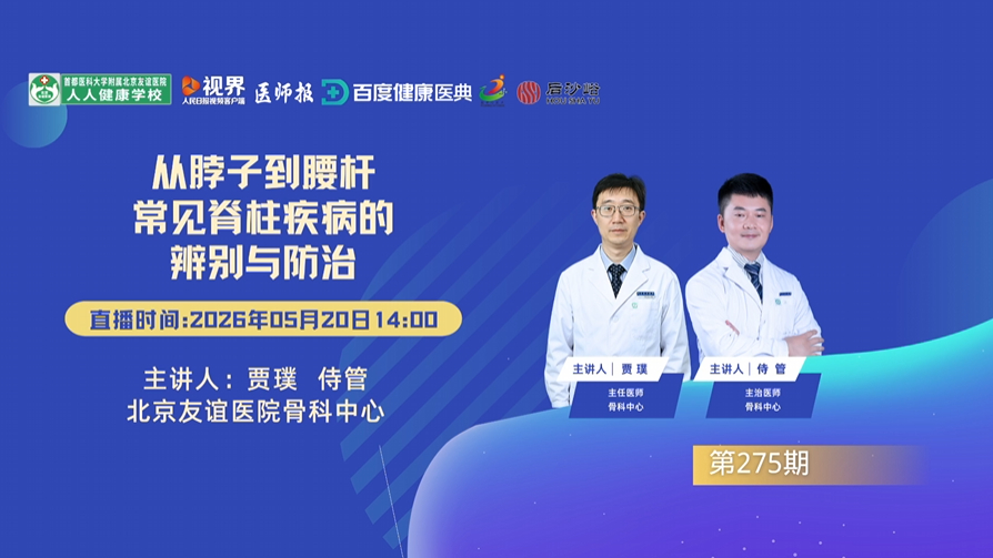 从脖子到腰杆常见脊柱疾病的辨别与防治
