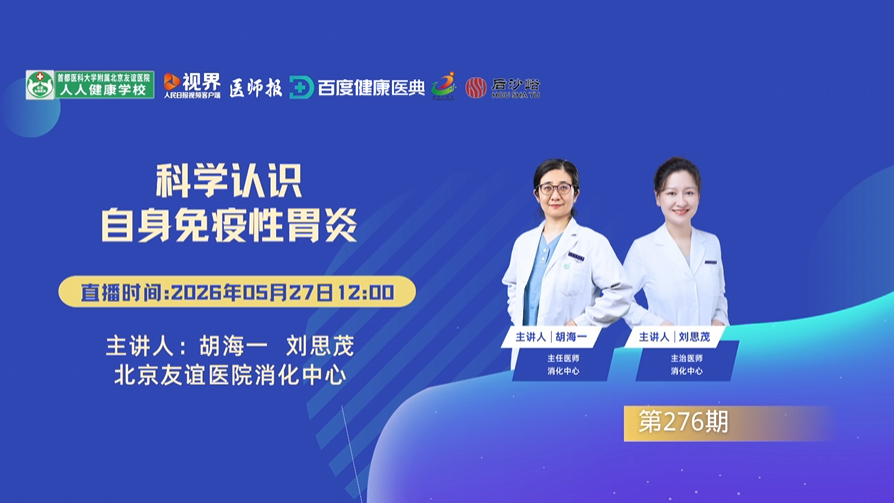 自身免疫性胃炎