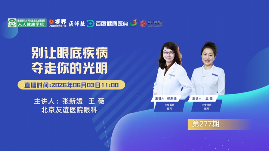 别让眼底疾病夺走你的光明